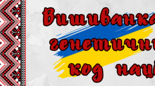 Банер до Дня вишиванки