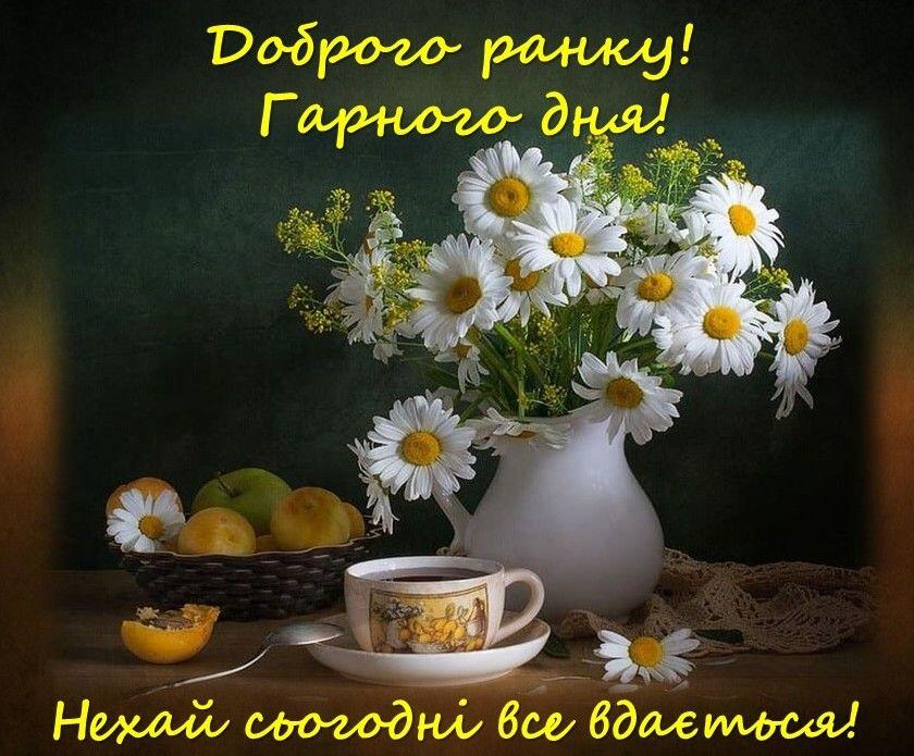 Доброго ранку українською# | Good morning, Birthday, Happy birthday