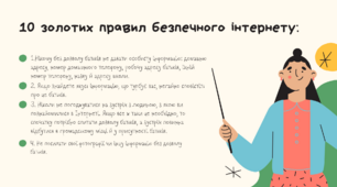 Безпека в інтернеті. Проблемні ситуації