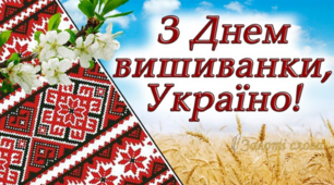 Гра-квест до дня вишиванки