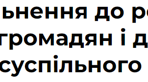 Узагальнення до розділу VI "Взаємодія громадян і держави в досягненні суспільного добробуту"