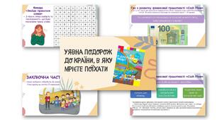 Презентація до уроку ЯДС Уявна подорож до країни, в яку мрієте поїхати