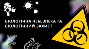 Презентація "Біологічна небезпека та біологічний захист", 11 клас