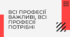 Виховне заняття "Всі професії важливі, всі професії потрібні"