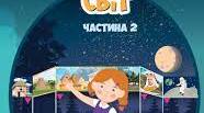 Я досліджую світ (Адміністративна діагностувальна робота)