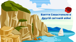 Взяття Севастополя в Другій світовій війні