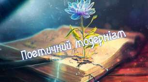 Підсумкова контрольна робота з української літератури, 10 кл (ІІ сем. екстернат)