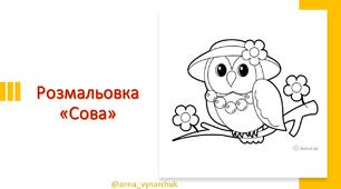 Презентація-розмальовка з математики для дітей 1 класу