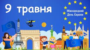 Презентація  - "День Європи -  2024"