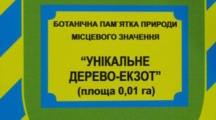 Природоохоронні території.