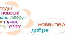 Урок 159 .§ 70. Такі різні прислівники