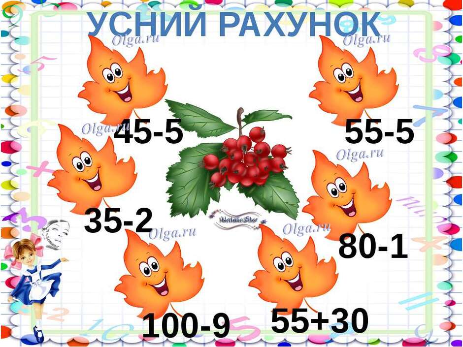 Утворення чисел у межах 100. Послідовність чисел першої сотні. Порівняння чисел. - презентація з математики