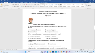 Контрольна робота за розділом 4 СТОРІНКИ НАШОГО МИНУЛОГО. ШЛЯХ ДО НЕЗАЛЕЖНОСТІ.