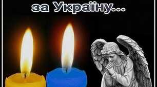 Сльозою тане пам’яті свіча…  Нестерпна рана серце обпікає…
