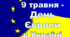 Презентація "9 травня - День Європи в Україні"