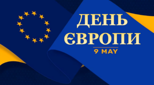 День Європи (презентація + конспект+квест+відео)