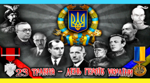 Презентація - 23 травня День Героїв України.