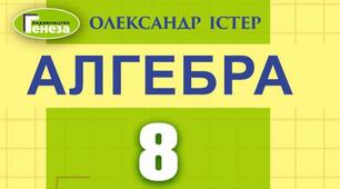 Підсумкова контрольна робота з алгебри 8 клас