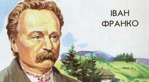 Маловідомий Франко: 13 цікавих фактів з життя митця