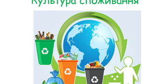 Презентація " Культура споживання" 5 клас НУШ