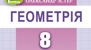 Підсумкова контрольна робота з геометрії 8 клас