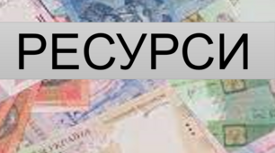 Презентація "Ресурси" 5 клас НУШ
