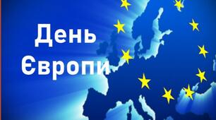 Презентація на тему "День Європи"