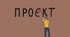 ПРОЄКТ «Фінансова культура українського народу» 7 клас