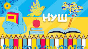 Педрада «Педагогічна майстерність - джерело змін у новій українській школі»