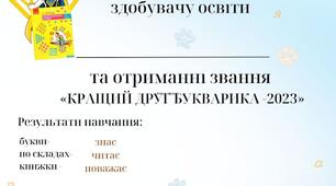 Свідоцтво до Свята БУКВАРИКА / свято букварика