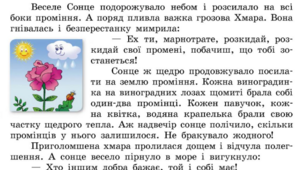 Аудіювання "Сонце й хмара"!