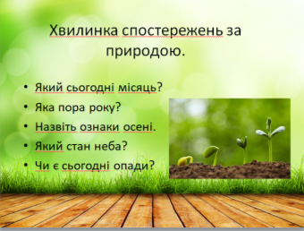 2 клас я досліджую світ