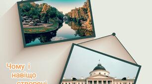 Навіщо і чому створені заповідники