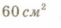 0402x8js-b73d-61x28.png