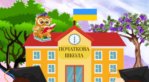 Банер-розтяжка на 12 аркушів А4, на свято   «Прощавай початкова школо!»