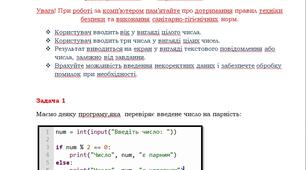 Практична робота 13. Складання та виконання алгоритмів з повтореннями та розгалуженнями для опрацювання величин.