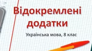 Відокремлення додатків