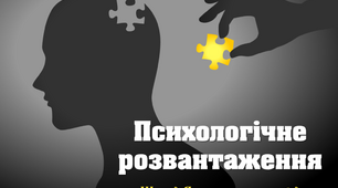 Інтерактивна книга - лепбук "Психологічне розвантаження"