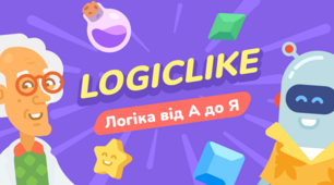 Уважність та логіка