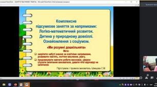 Презентація онлайн заняття "Ми розумні дошкільнята"  Старша група.