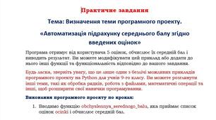 Визначення теми програмного проекту.