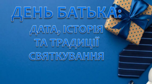 Презентація "ДЕНЬ БАТЬКА:  ДАТА, ІСТОРІЯ  ТА ТРАДИЦІЇ СВЯТКУВАННЯ"