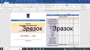 Табель успішності для учнів 5-11 класів. У форматі Ворд