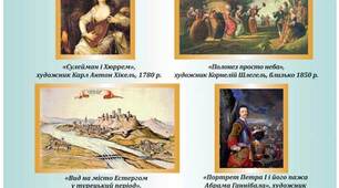 ОСМАНСЬКА ІМПЕРІЯ.  ДЕРЖАВИ СХІДНОЇ ЄВРОПИ в ХVІІ–ХVІІІ ст.