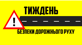 План проведення  тижня безпеки дорожнього руху у ЗДО