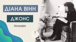 Діана Вінн Джонс. Життєпис 