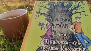 (Копія) Тест 8 клас « Вітька + Галька, або Повість про перше кохання»