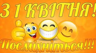 Конспект -сценарій "День сміху"