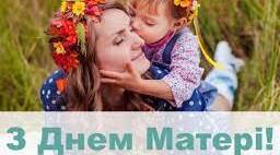 Презентація " День матері "
