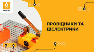 Провідники і діелектрики в електричному полі